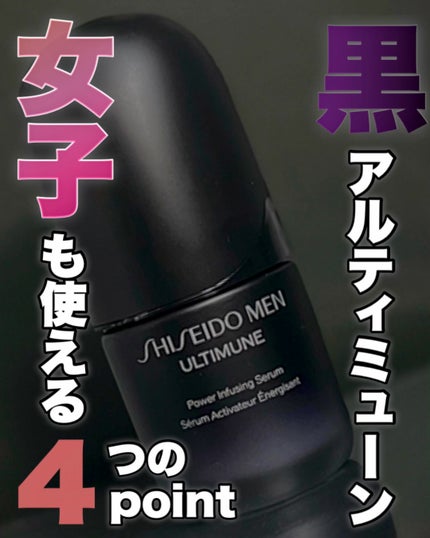 アルティミューン™ パワライジング セラム/SHISEIDO MEN/美容液の人気ショート動画
