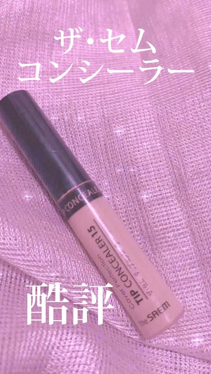 カバーパーフェクション チップコンシーラー/the SAEM/リキッドコンシーラーの人気ショート動画