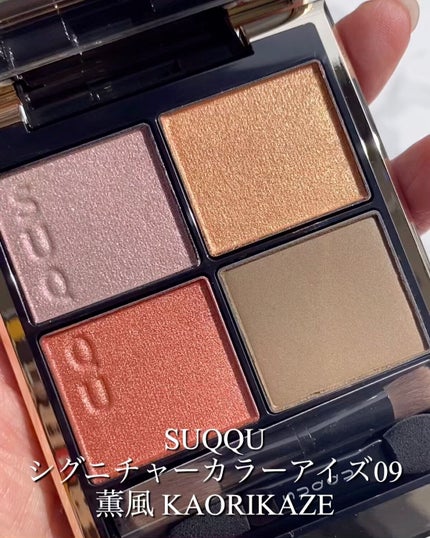 シグニチャー カラー アイズ/SUQQU/アイシャドウパレットの人気ショート動画