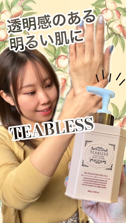 パフュームボディローション フィグピーチウーロンティー/TEABLESS/ボディローションの人気ショート動画