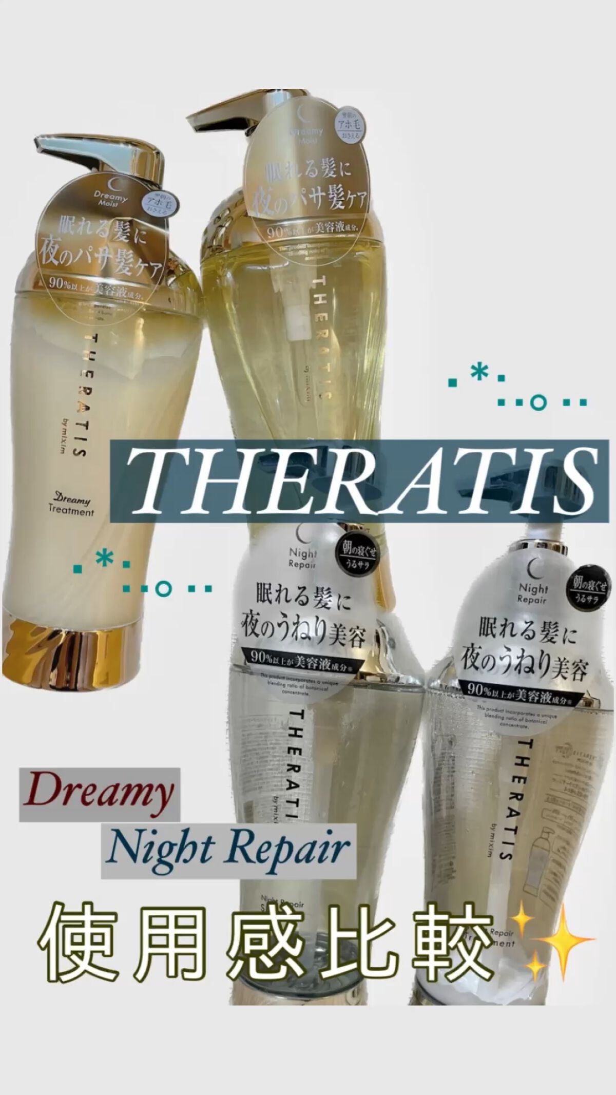 ナイトリペア シャンプー/ヘアトリートメント/THERATIS/シャンプー・コンディショナーを使ったクチコミ（1枚目）