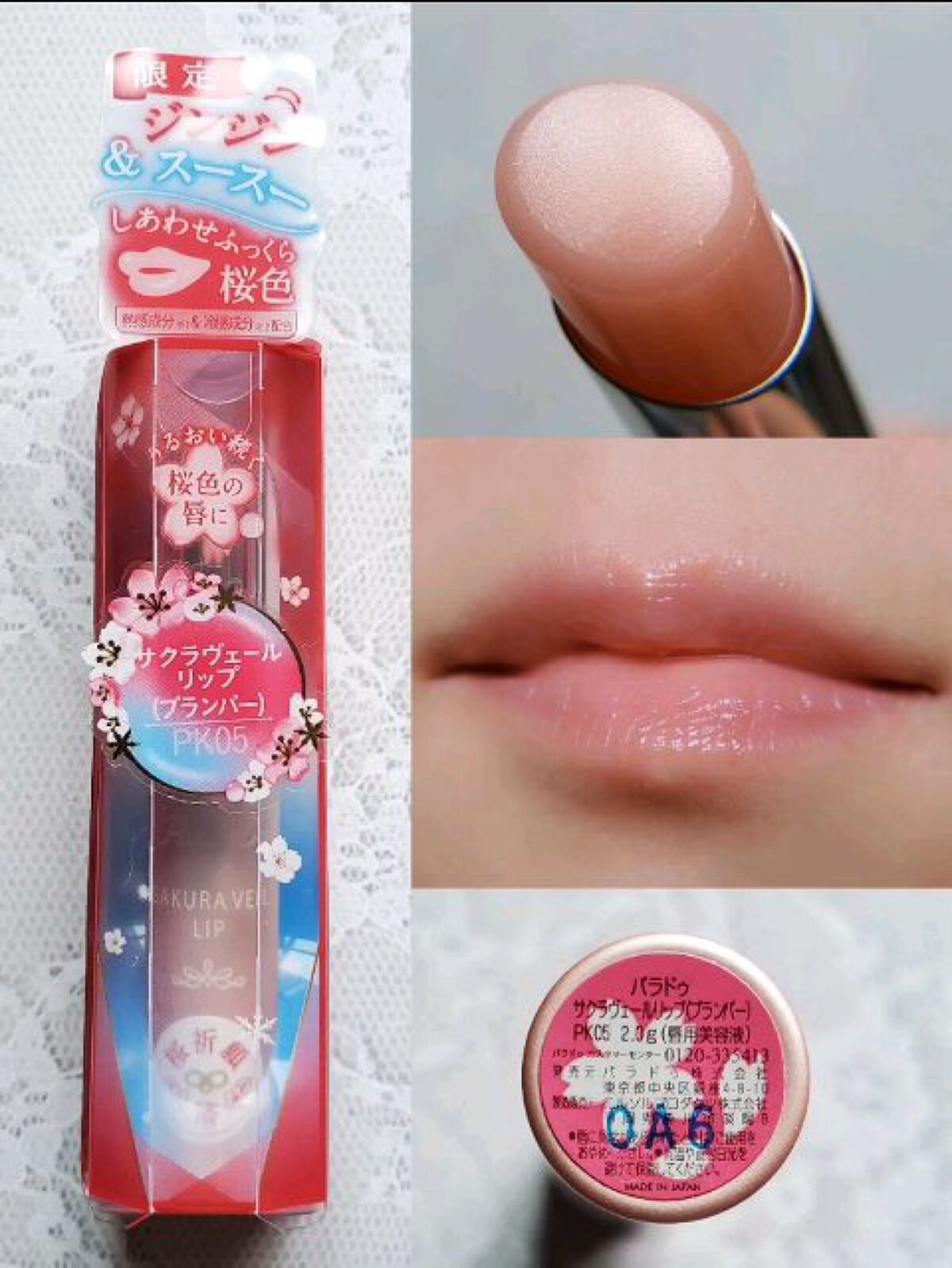 サクラヴェールリップ/パラドゥ/リップクリームの人気ショート動画