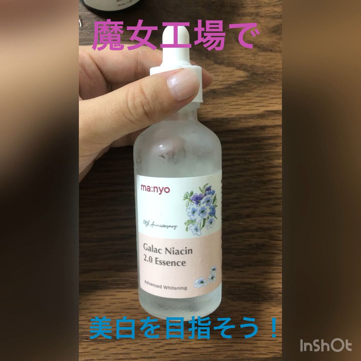 ガラクナイアシン2.0エッセンス/manyo/美容液の人気ショート動画