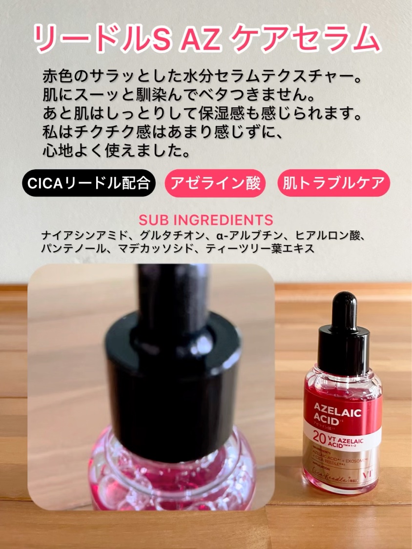 リードルS AZ ケアセラム/VT/美容液を使ったクチコミ（3枚目）