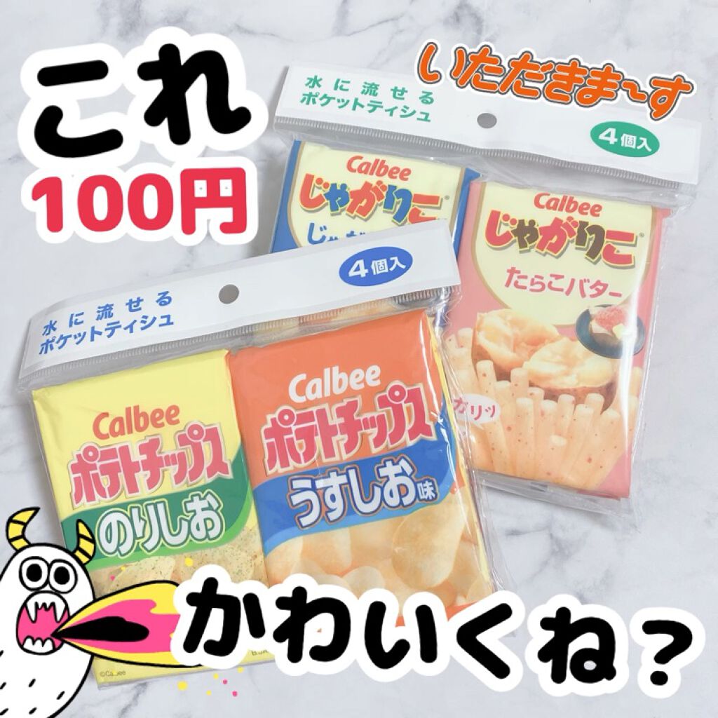 水に流せるポケットティッシュ/DAISO/ティッシュの動画クチコミ1つ目