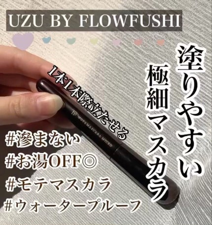 モテマスカラ TECHNICAL 3/UZU BY FLOWFUSHI/マスカラを使ったクチコミ(1枚目)