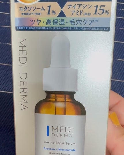 メディダーマ ダーマブーストセラム/メディダーマ/美容液を使ったクチコミ(2枚目)
