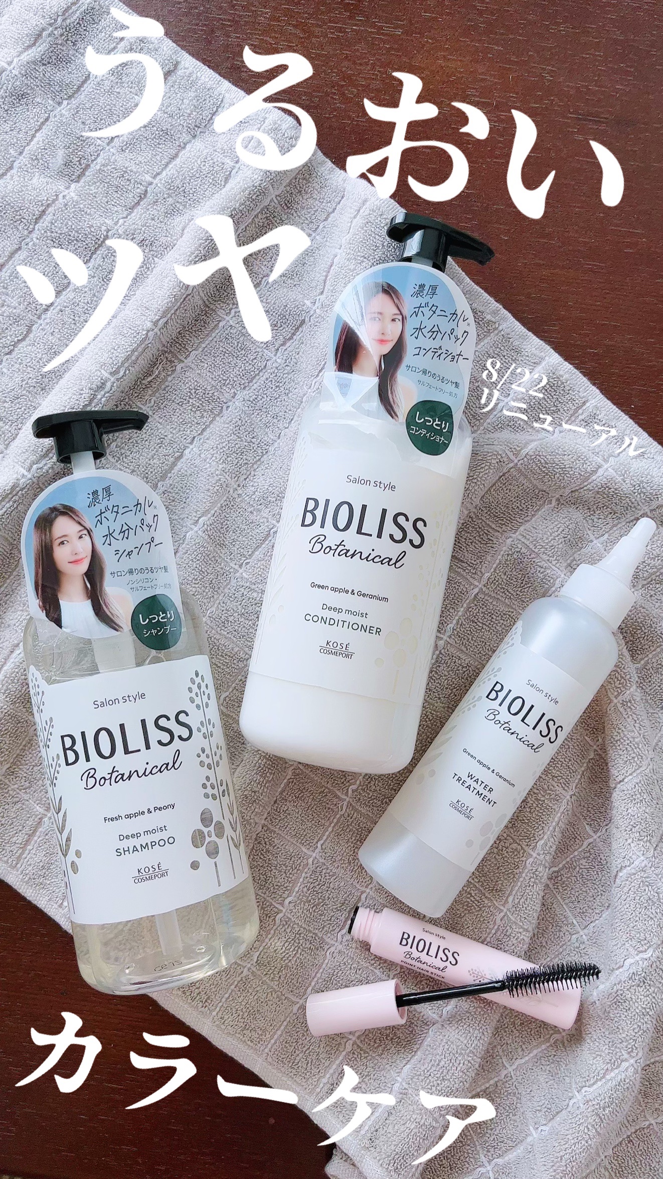 SS ビオリス ボタニカル ポイント ヘアスティック/SSビオリス/ヘアジェルの人気ショート動画