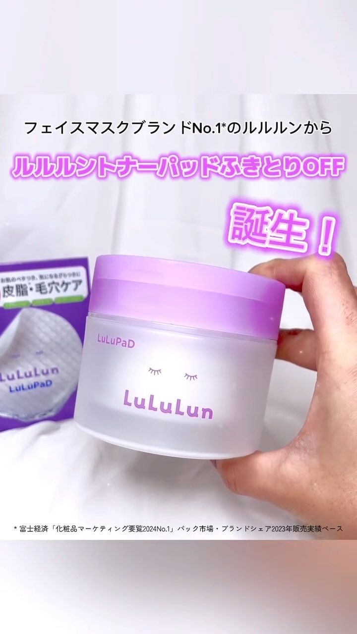 ルルルン トナーパッド ふきとりOFF/ルルルン/トナーパッドの人気ショート動画