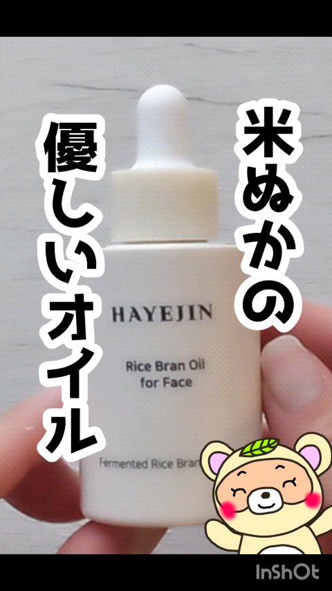 RICE BRAN OIL for face/HAYEJIN/フェイスオイルの人気ショート動画