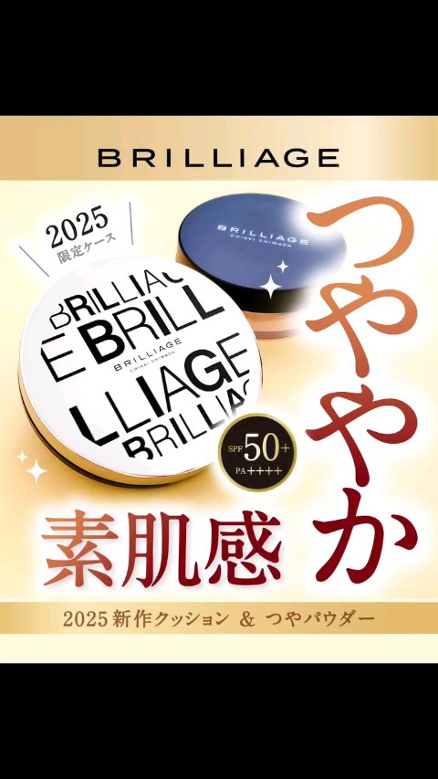 クリエイターズ ロングウェア UV クッション プライマー リッチ ファンデーション/ブリリアージュ/クッションファンデーションの動画クチコミ1つ目