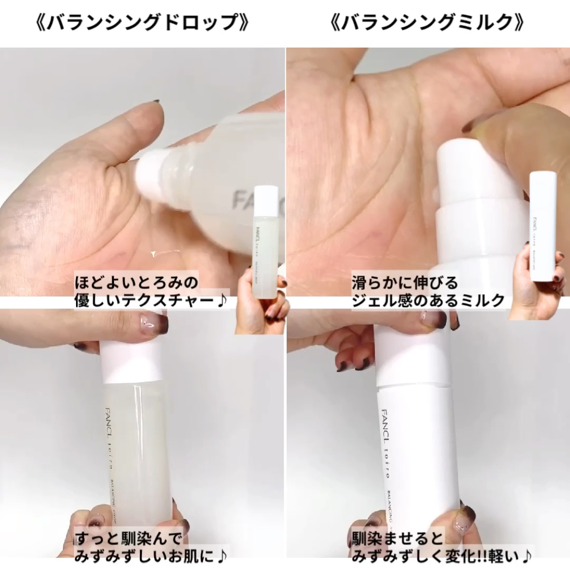 トイロ バランシングミルク＜医薬部外品＞（乳液）/ファンケル/乳液を使ったクチコミ（3枚目）