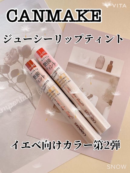 ジューシーリップティント/キャンメイク/口紅の人気ショート動画