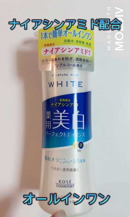 モイスチュアマイルドホワイト パーフェクトエッセンス/モイスチュアマイルド ホワイト/オールインワン化粧品を使ったクチコミ(1枚目)