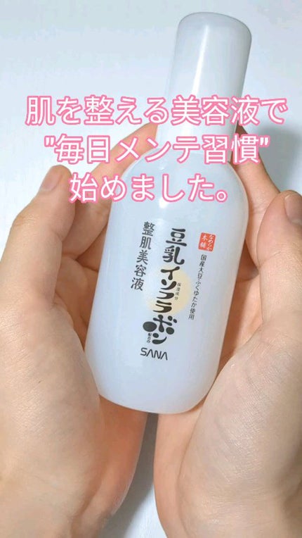 なめらか本舗 整肌美容液 NC/なめらか本舗/美容液の人気ショート動画