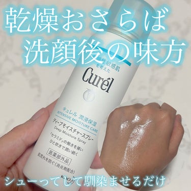 ディープモイスチャースプレー 60g / キュレル(Curel) | LIPS