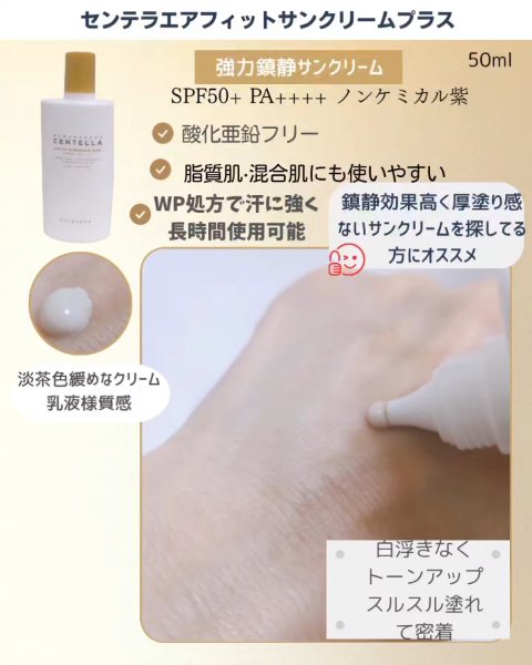 センテラ エアフィット サンクリーム ライト/SKIN1004/その他スキンケアを使ったクチコミ（3枚目）