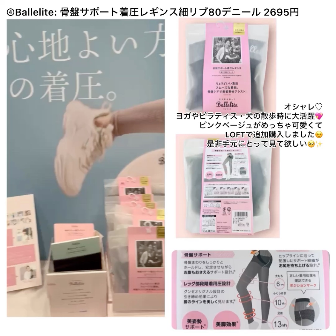 骨盤サポート着圧レギンス  リブ/Ballelite/ボディグッズを使ったクチコミ（1枚目）