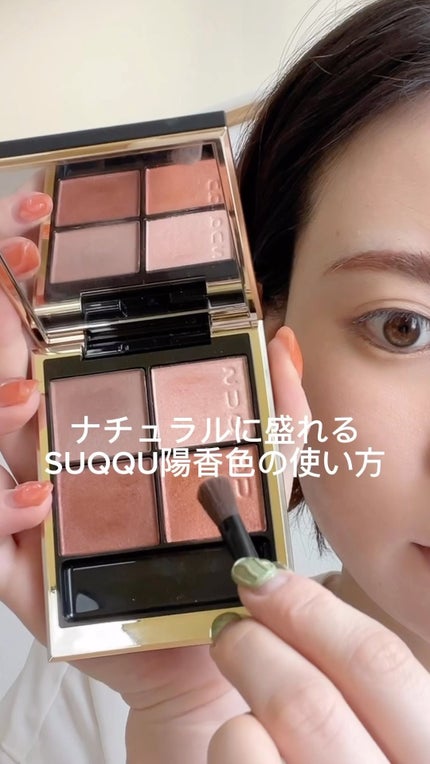 SUQQU シグニチャー カラー アイズ 02 陽香色 シグニチャー カラー アイズ 02 陽香色 -YOUKOUIRO / SUQQU