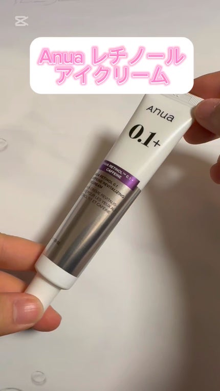 レチノール 0.1 カフェイン リバイタライジング アイクリーム/Anua/アイケア・アイクリームの人気ショート動画