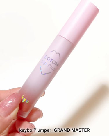 keybo ドトムリッププラスプランパーのクチコミ「keybo　DOTOM Lip Plus Plumper

💄Plumper_GRAND MA.....」（3枚目）