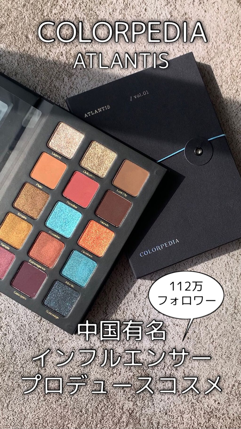 eyeshadow palette VOL.01-ATLANTIS/COLORPEDIA/アイシャドウパレットを使ったクチコミ（1枚目）