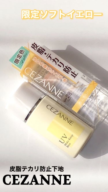 皮脂テカリ防止下地/CEZANNE/化粧下地を使ったクチコミ（1枚目）