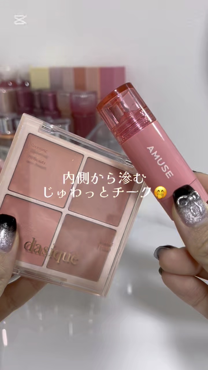 ブレンディングムードチーク/dasique/パウダーチークの人気ショート動画