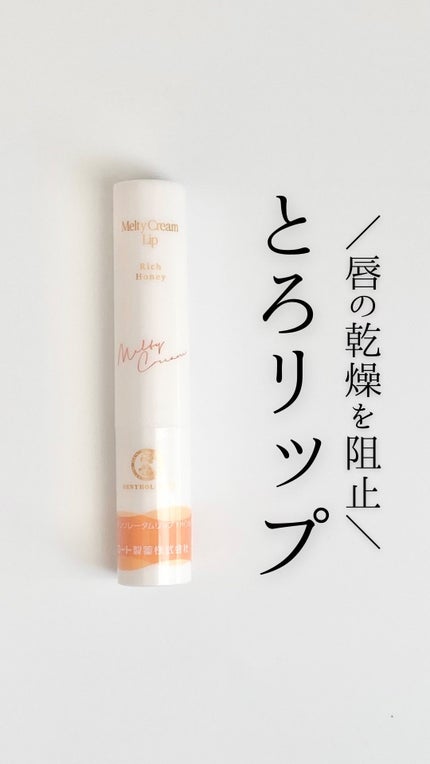 メルティクリームリップ/メンソレータム/リップクリームの人気ショート動画