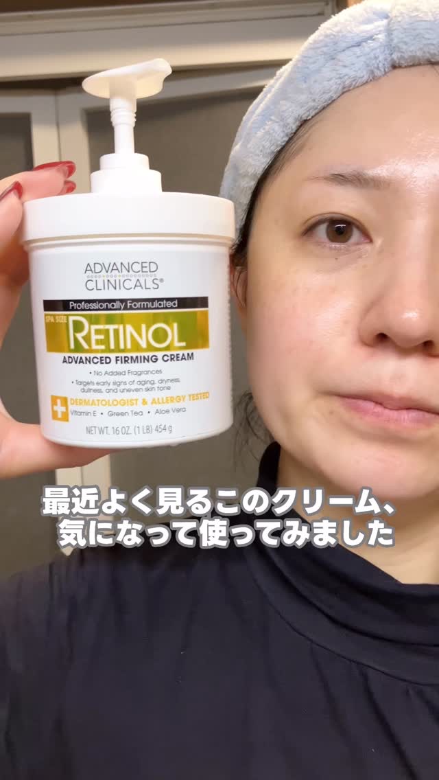 レチノールアドバンスドファーミングクリーム/ADVANCED CLINICALS/ボディクリームを使ったクチコミ（1枚目）