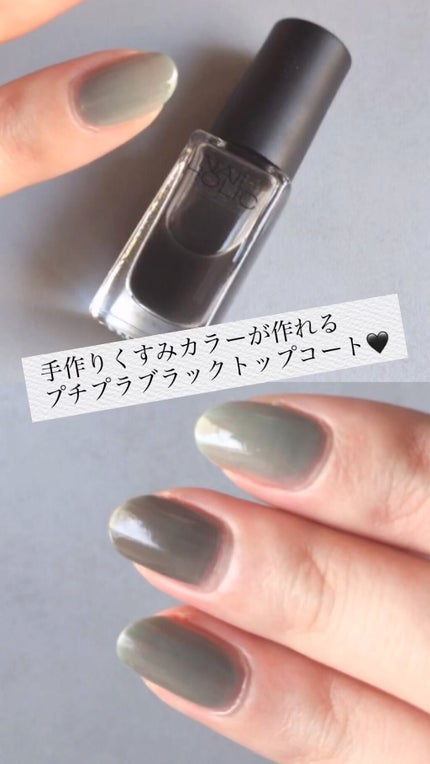 ネイルホリック Top coat/ネイルホリック/ネイルトップコートの人気ショート動画