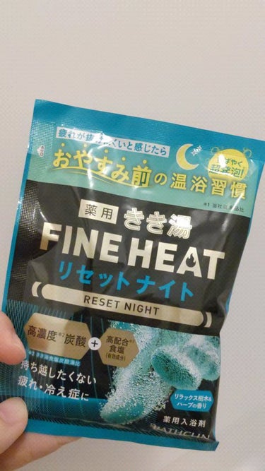 きき湯 きき湯ファインヒート リセットナイト(旧)のクチコミ「きき湯ファインヒート リセットナイト　50g


コンビニでも売っている個包装タイプです。

.....」（1枚目）