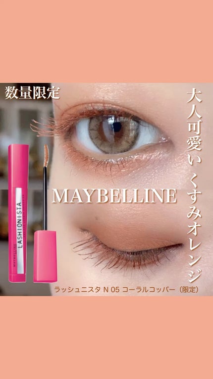 ラッシュニスタ N/MAYBELLINE NEW YORK/マスカラの人気ショート動画