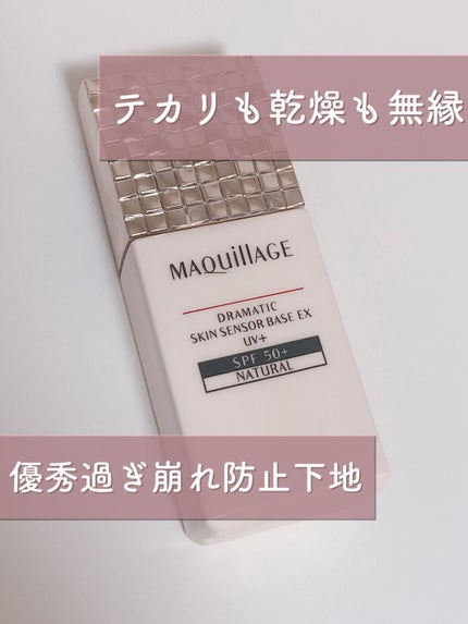 ドラマティックスキンセンサーベース EX/マキアージュ/化粧下地の人気ショート動画