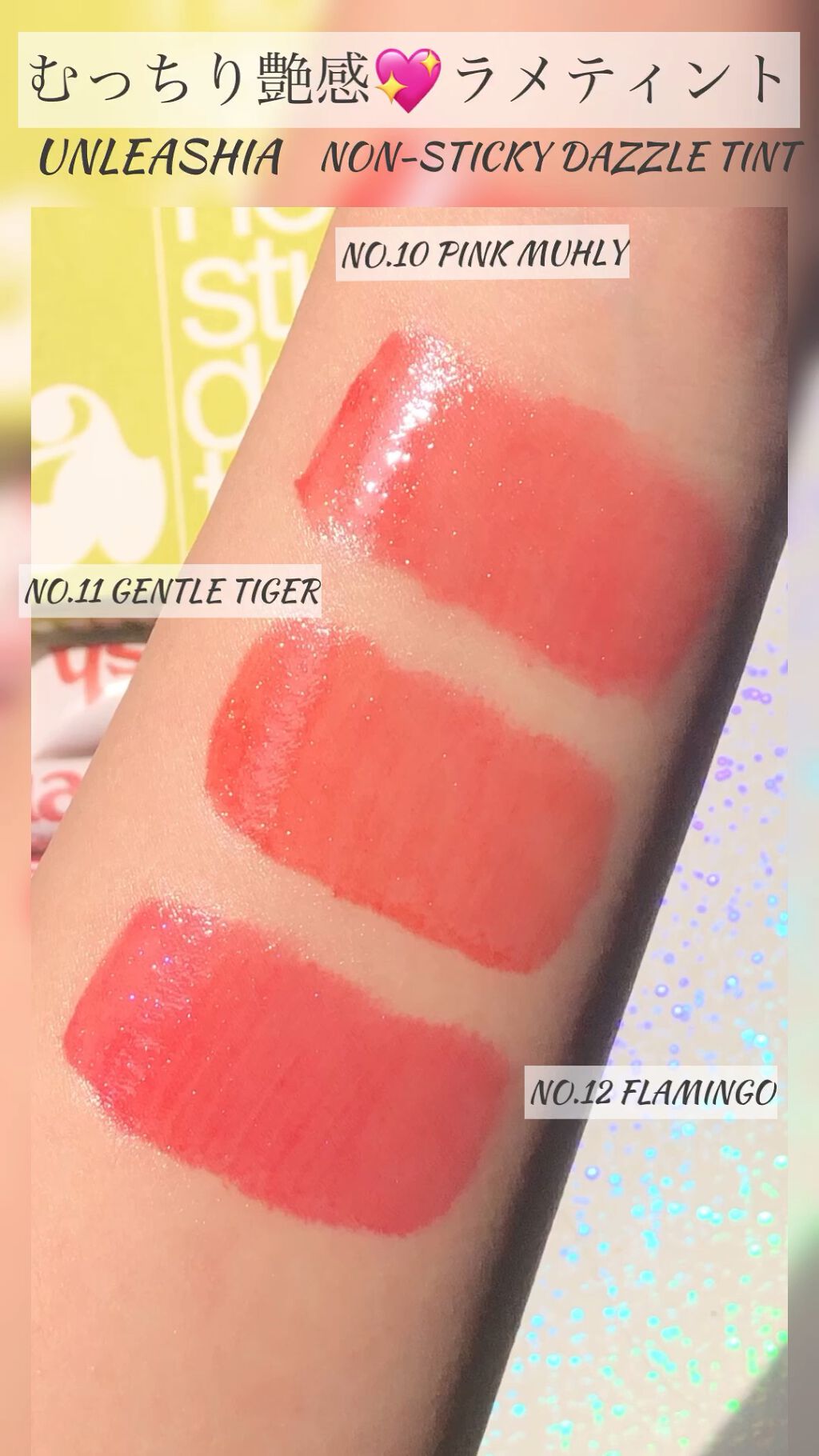 ノンスティッキーダズルティント/unleashia/リップティントを使ったクチコミ（1枚目）