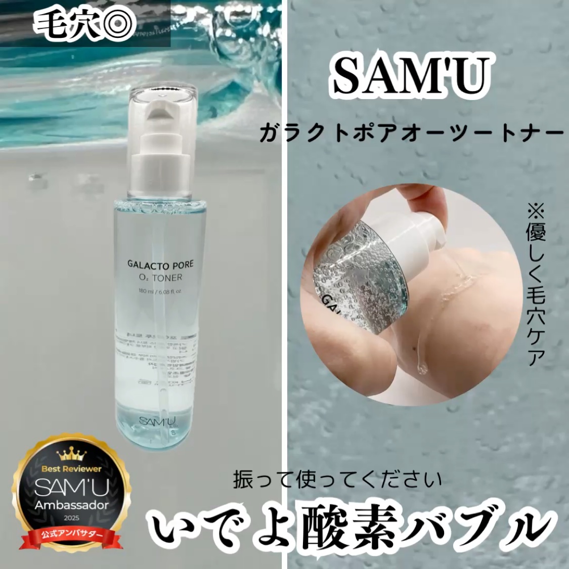 🩵提供　SAM'U🩵

皆さんこんばんは、こんにちは、おはようございます✨
今日はアンバサダー投稿です🫧

—————————————————————
◎ SAM'U
ガラクトポア オーツートナー
毛穴ケア / 180ml
シトラスハ