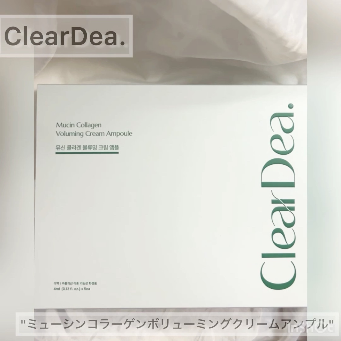 ミューシンコラーゲンボリューミングクリームアンプル/ClearDea./美容液を使ったクチコミ（3枚目）