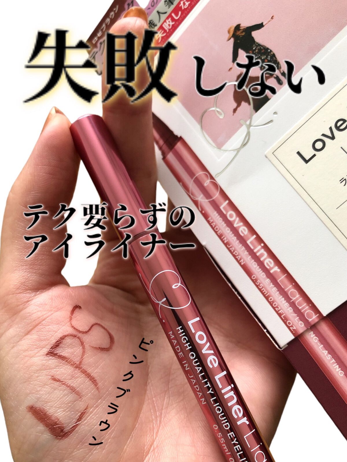 リキッドアイライナーR4/ラブ・ライナー/リキッドアイライナーの動画クチコミ1つ目