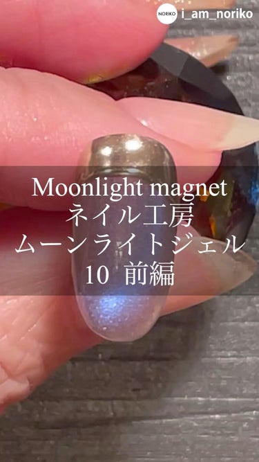 moonlight gel/ネイル工房/ネイル用品を使ったクチコミ（1枚目）