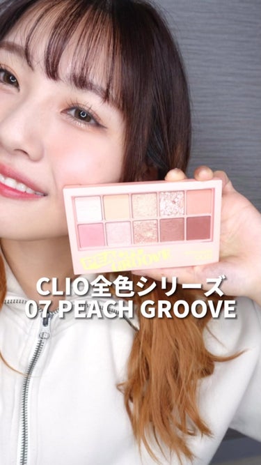  - 
【全色シリーズ】〜CLIO 07 元気系