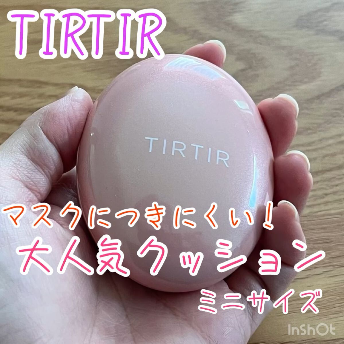 マスクフィットオールカバークッション | 21N アイボリー TIRTIR