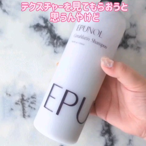セラブルーチンシャンプー/Epunol/市販シャンプーを使ったクチコミ（2枚目）