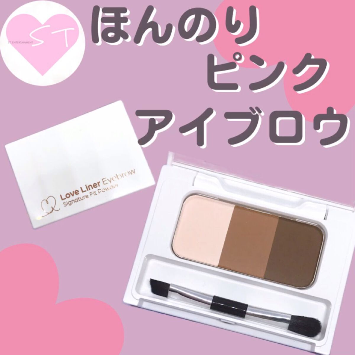 ラブ・ライナー　シグネチャーフィットパウダー＜アイブロウ＞/ラブ・ライナー/パウダーアイブロウの動画クチコミ1つ目