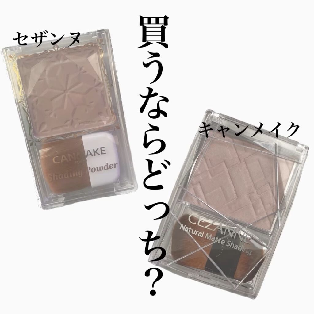 ナチュラルマットシェーディング/CEZANNE/シェーディングの人気ショート動画