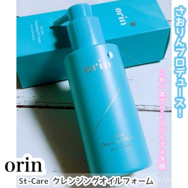 orin
・St-Care クレンジングオイルフォーム
#PR
#お守りスキンケア情報 