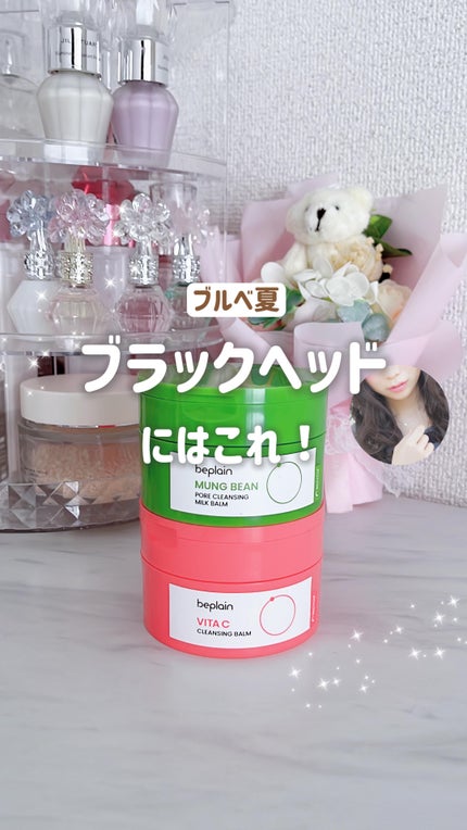 ビタCブライトニングクレンジングバーム/beplain/クレンジングバームの人気ショート動画
