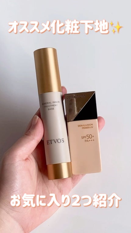 スキンイリュージョンプライマーUV/コフレドール/化粧下地の人気ショート動画