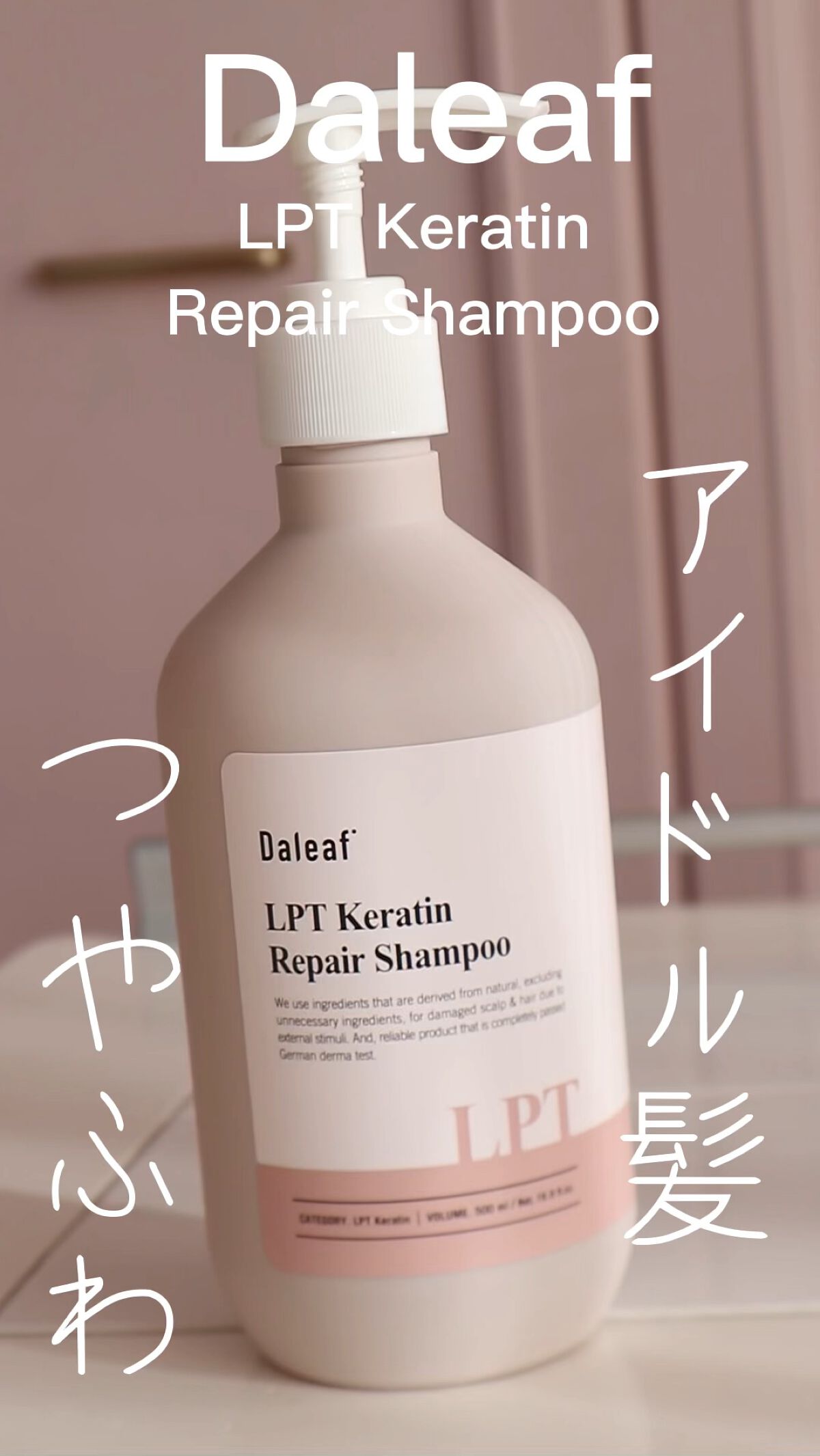 LPTケラチンリペアシャンプー/Daleaf/市販シャンプーの人気ショート動画