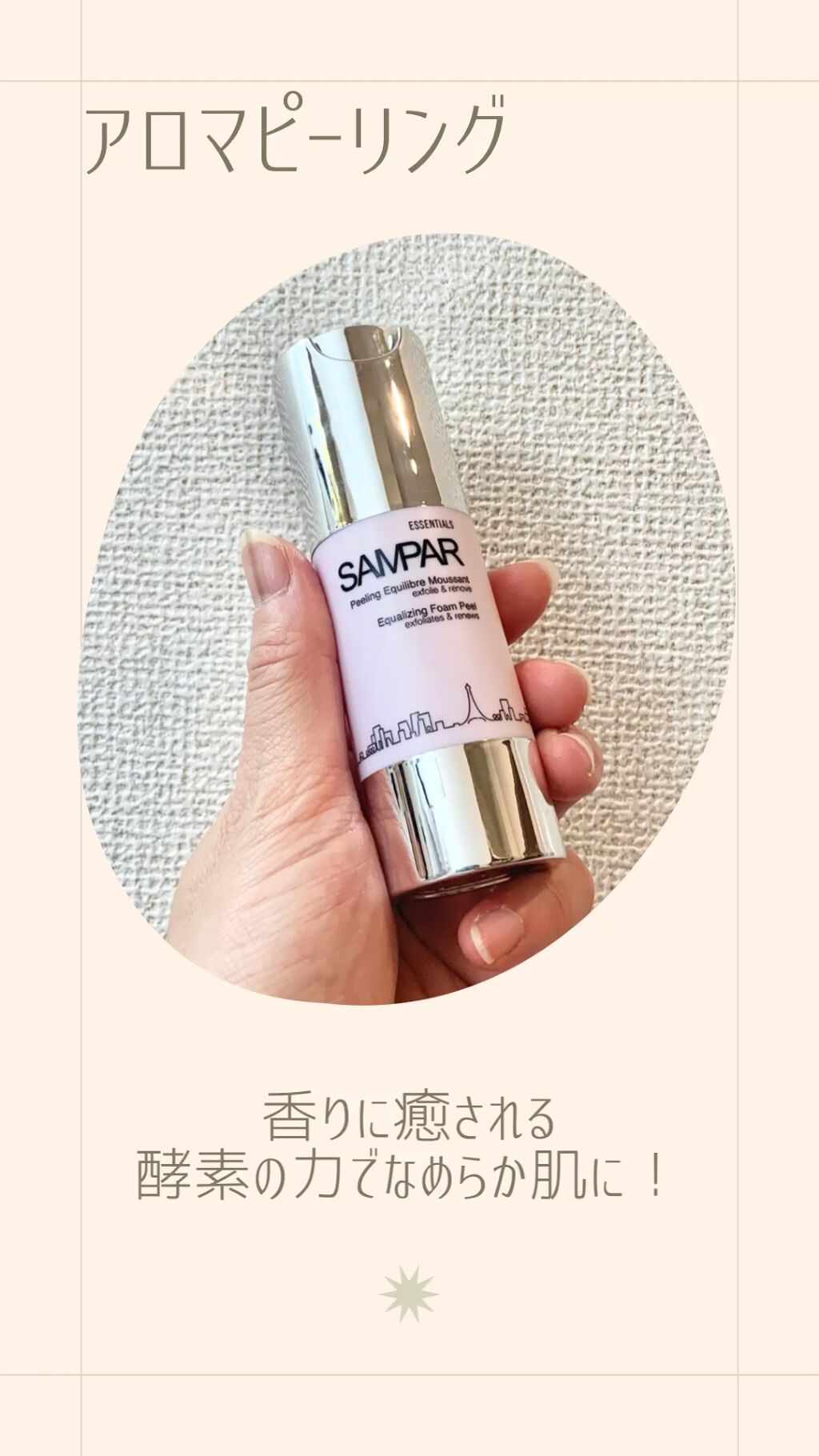 アロマピーリング/SAMPAR/ピーリングを使ったクチコミ（1枚目）