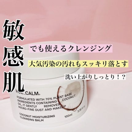 ココナッツモイスチャライジングクレンジングバーム/HUE_CALM/クレンジングバームの人気ショート動画